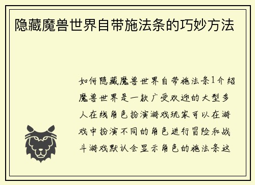 隐藏魔兽世界自带施法条的巧妙方法