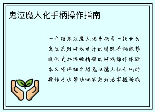 鬼泣魔人化手柄操作指南