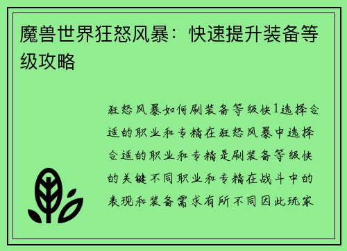 魔兽世界狂怒风暴：快速提升装备等级攻略