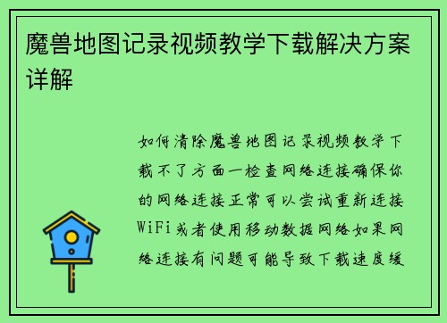 魔兽地图记录视频教学下载解决方案详解